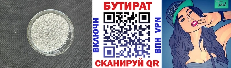 Бутират 99%  цены   Холмск 