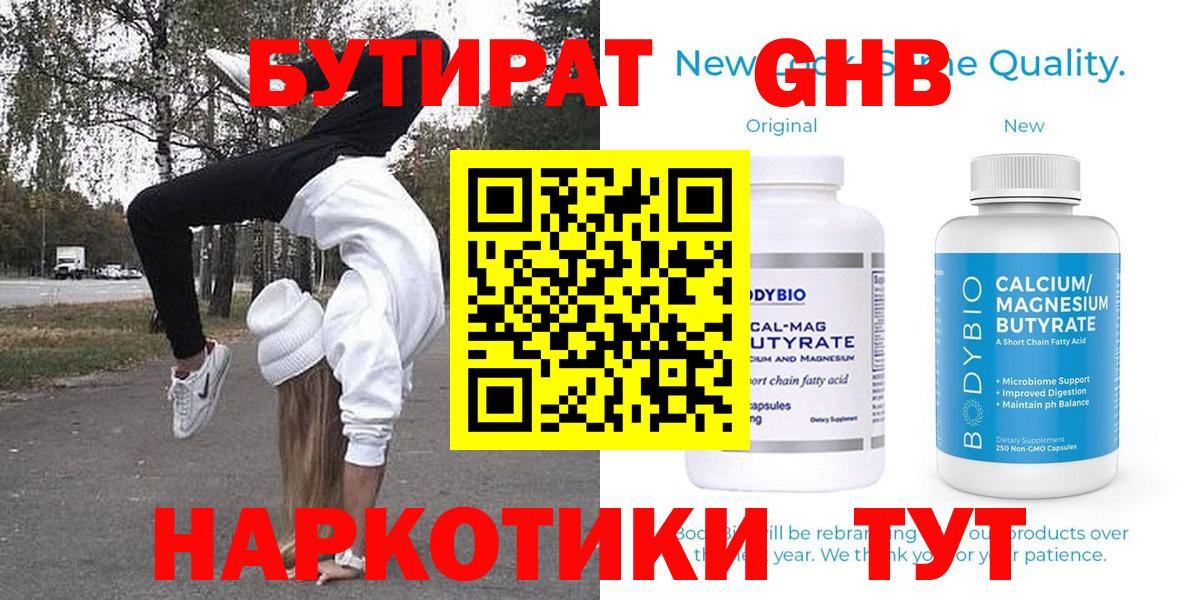 Бутират BDO  Вход с VPN  Холмск 