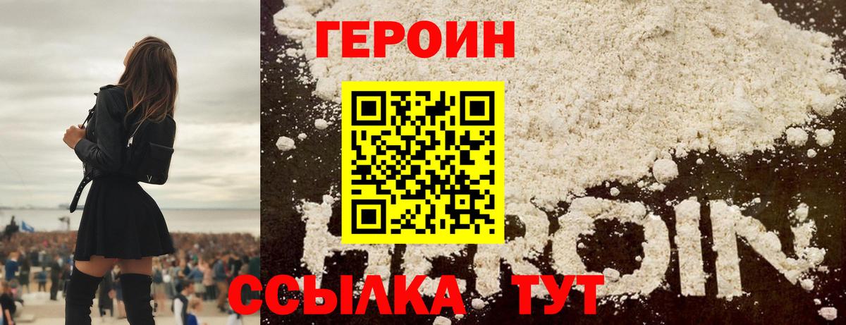 Героин афганец  Вход с VPN  Холмск 