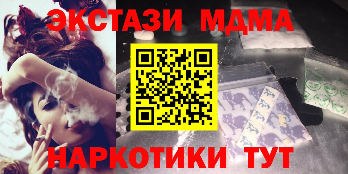 Холмск  МДМА Molly  MDMA кристаллы  Вход с VPN 