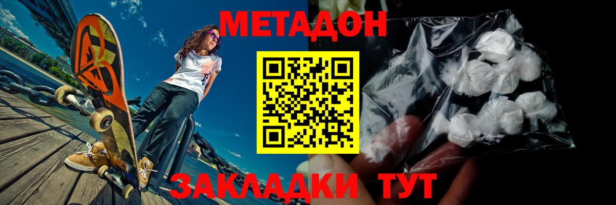 МЕТАДОН кристалл  МЕТАДОН methadone  Холмск  Вход с VPN 