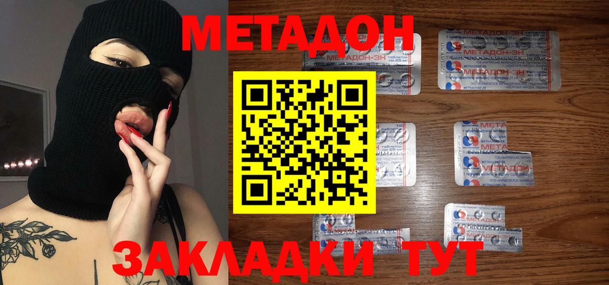 МЕТАДОН белоснежный Холмск
