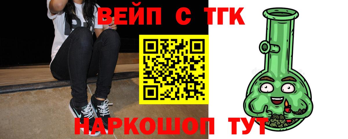 Холмск  Дистиллят ТГК вейп с тгк  Вход с VPN 